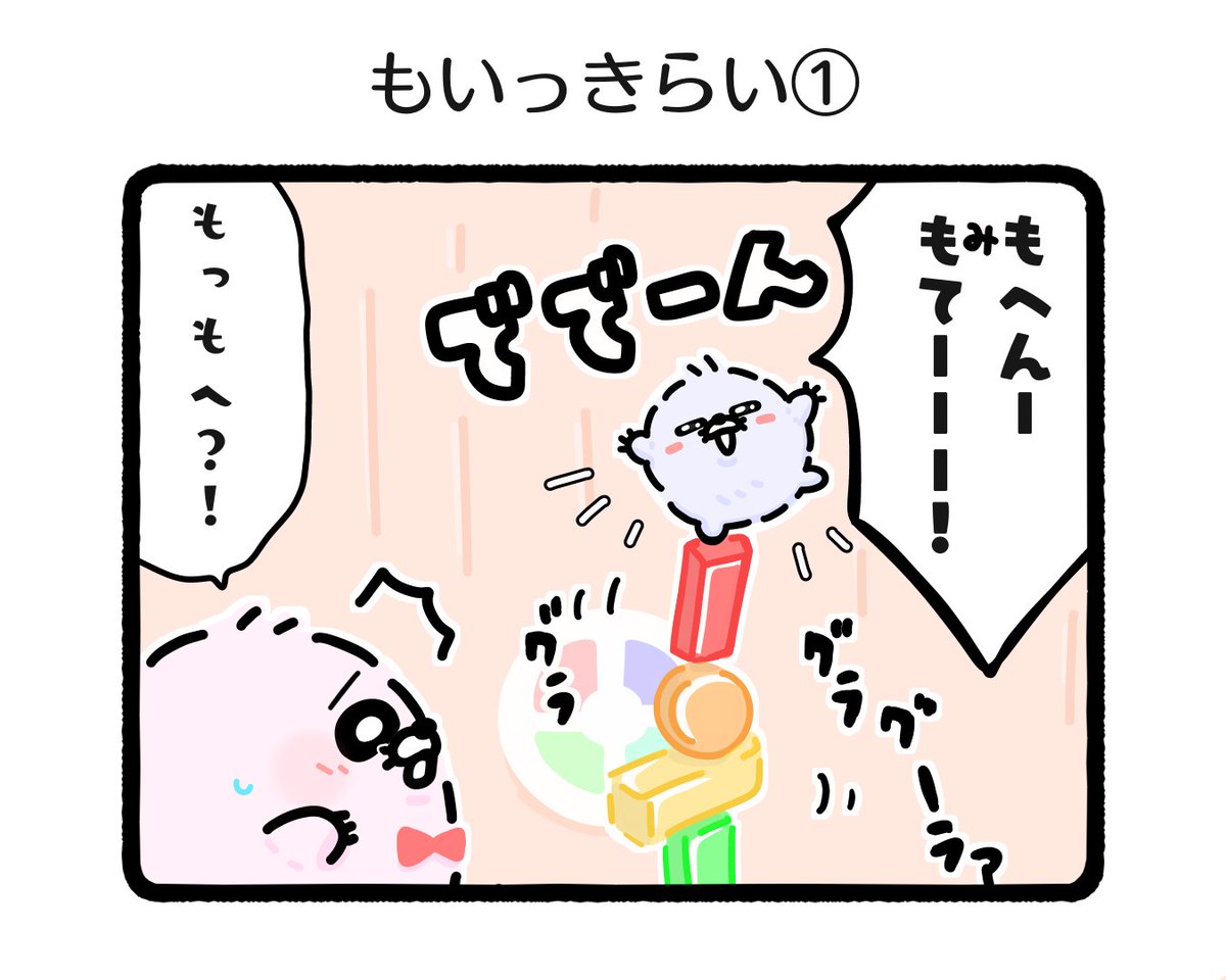 からまわる過保護🦔🦔🎀

「もいっきらい」

#イラスト #ゆるいイラスト
#4コマ漫画 #ふもぬい 