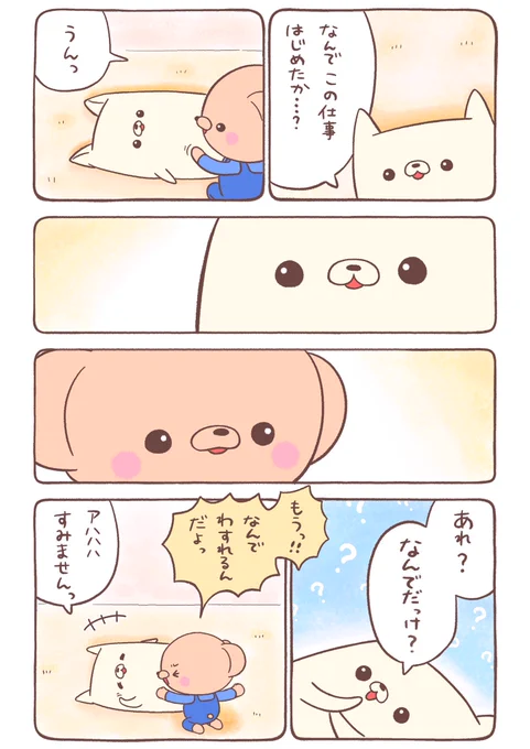 『すきま猫とくまちゃん』16 