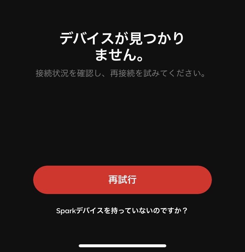 PapRinc's tweet photo. アプリからも認識しない。。
「sparkデバイスを持っていないのですか？」に対しては、
「持っているんです！凄く到着を楽しみにしてて今日届いたんです！」って言う。 https://t.co/x4eiu13ctT