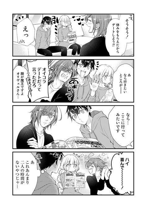 紅の死神は眠り姫の寝起きに悩まされる 第17話 Pash Up