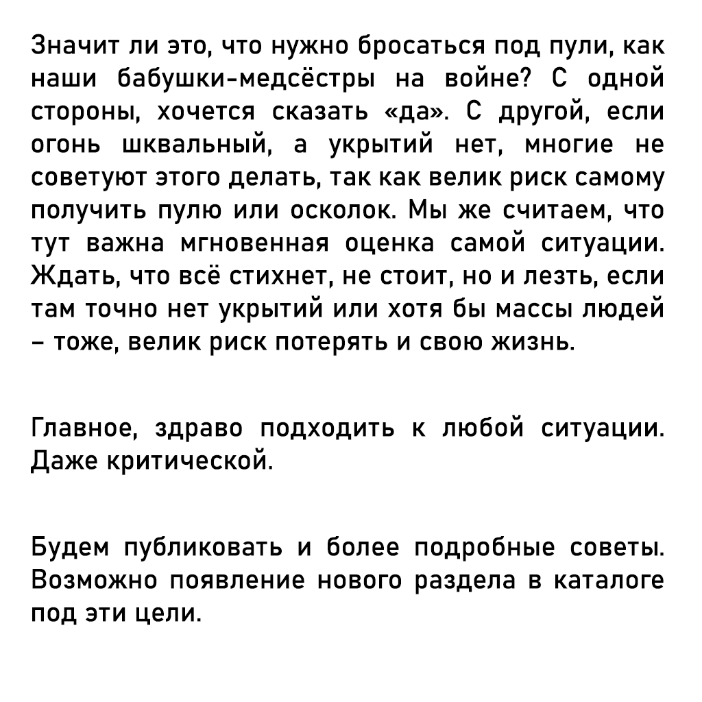 Это максимально общие вещи, подробности будут публиковаться в дальнейших материалах. 2\2

#НЕТВОЙНЕ #перваяпомощь #медицина #протест