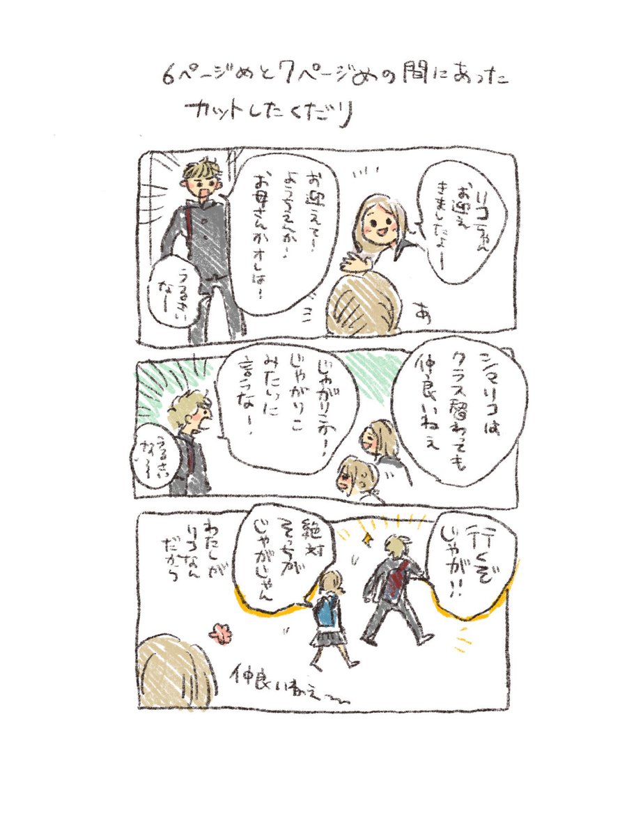 #月曜日が待ち遠しくて
単行本お手にとってくださった方 本当に本当にありがとうございます😢おまけ色々再掲です🤏 