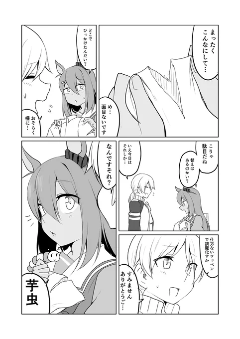 ウマ娘日和224 #漫画 #ウマ娘プリティーダービー #ウマ娘 #ヒシアマゾン(ウマ娘) https://t.co/KHexEUFIit 