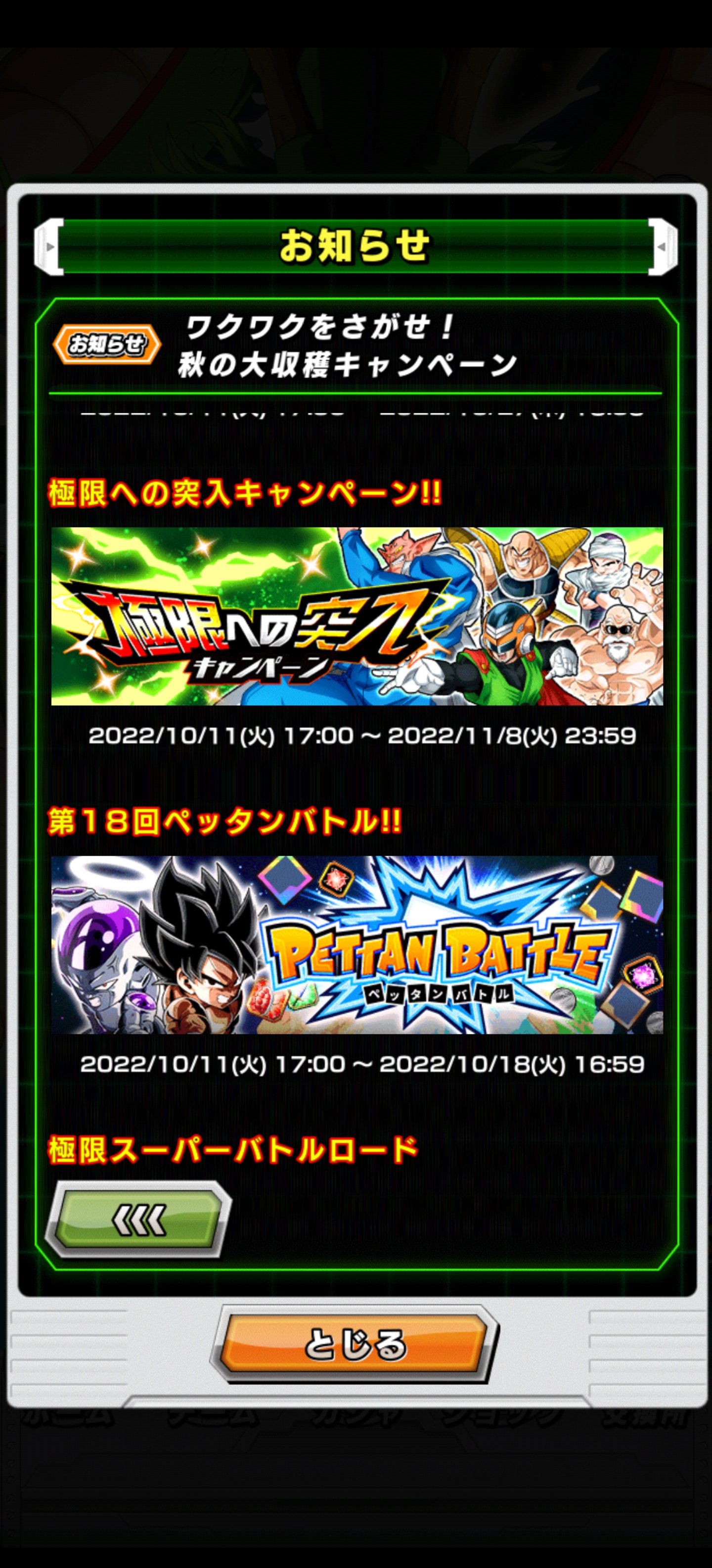 ドッカンバトル 200名 限定品 希少 シール 新品 未開封 未使用 非売品