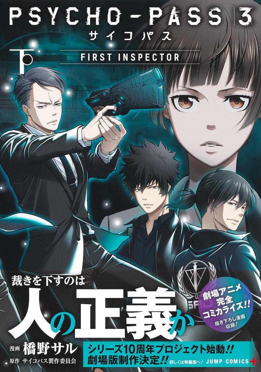 激安ブランド Psycho Pass シリーズ 14巻セット 全巻セット