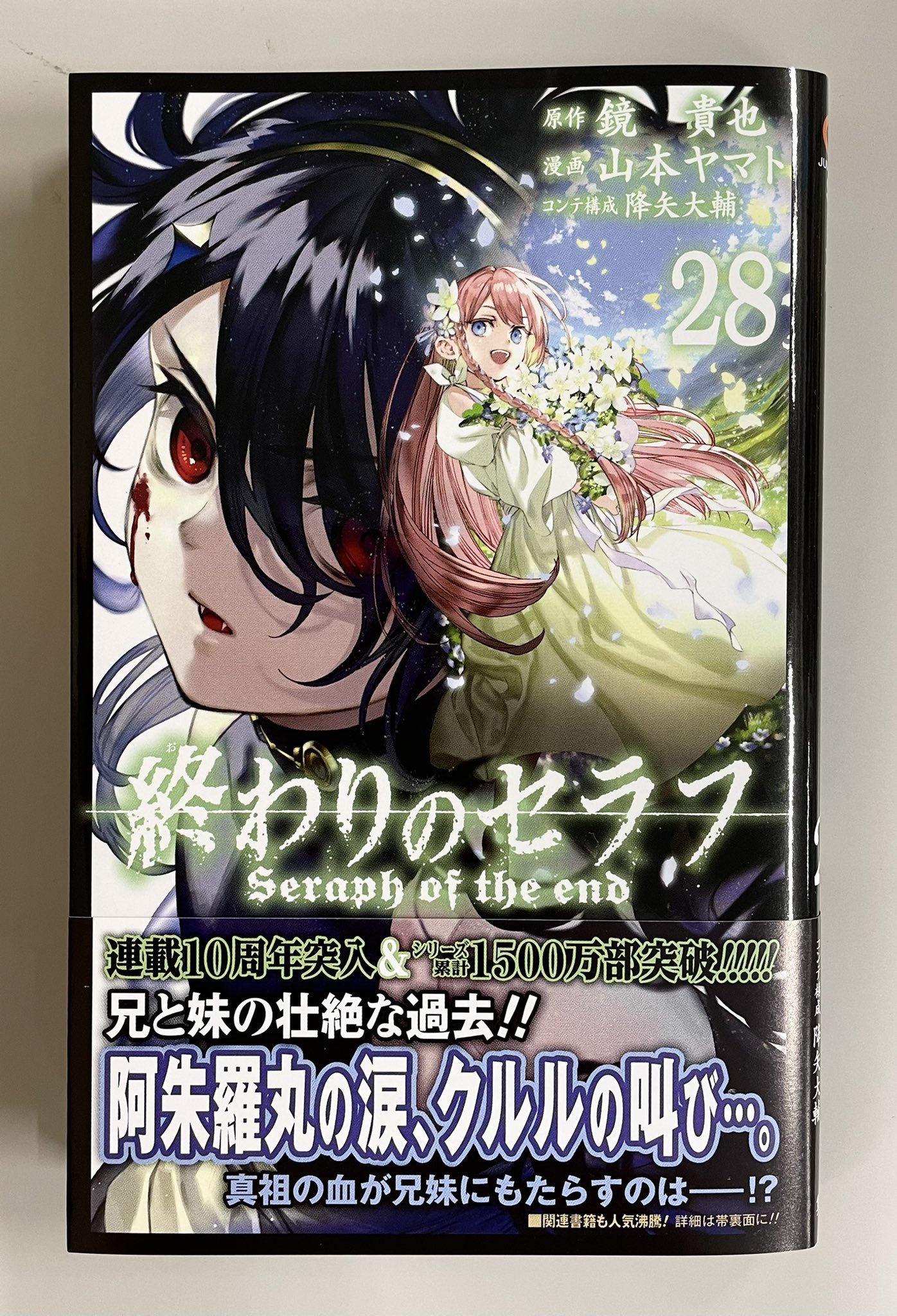 終わりのセラフ公式 on X: 終わりのセラフ公式 on X: