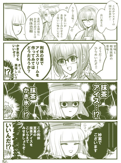 スカディと利休 