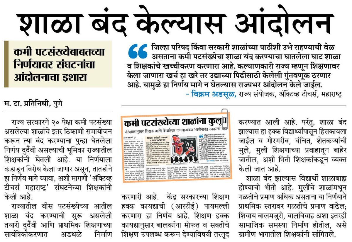 Kasbe1234's tweet photo. #मराठी_शाळा_वाचवा
@mieknathshinde @dvkesarkar @zee24taasnews https://t.co/LxziXkFGmD
