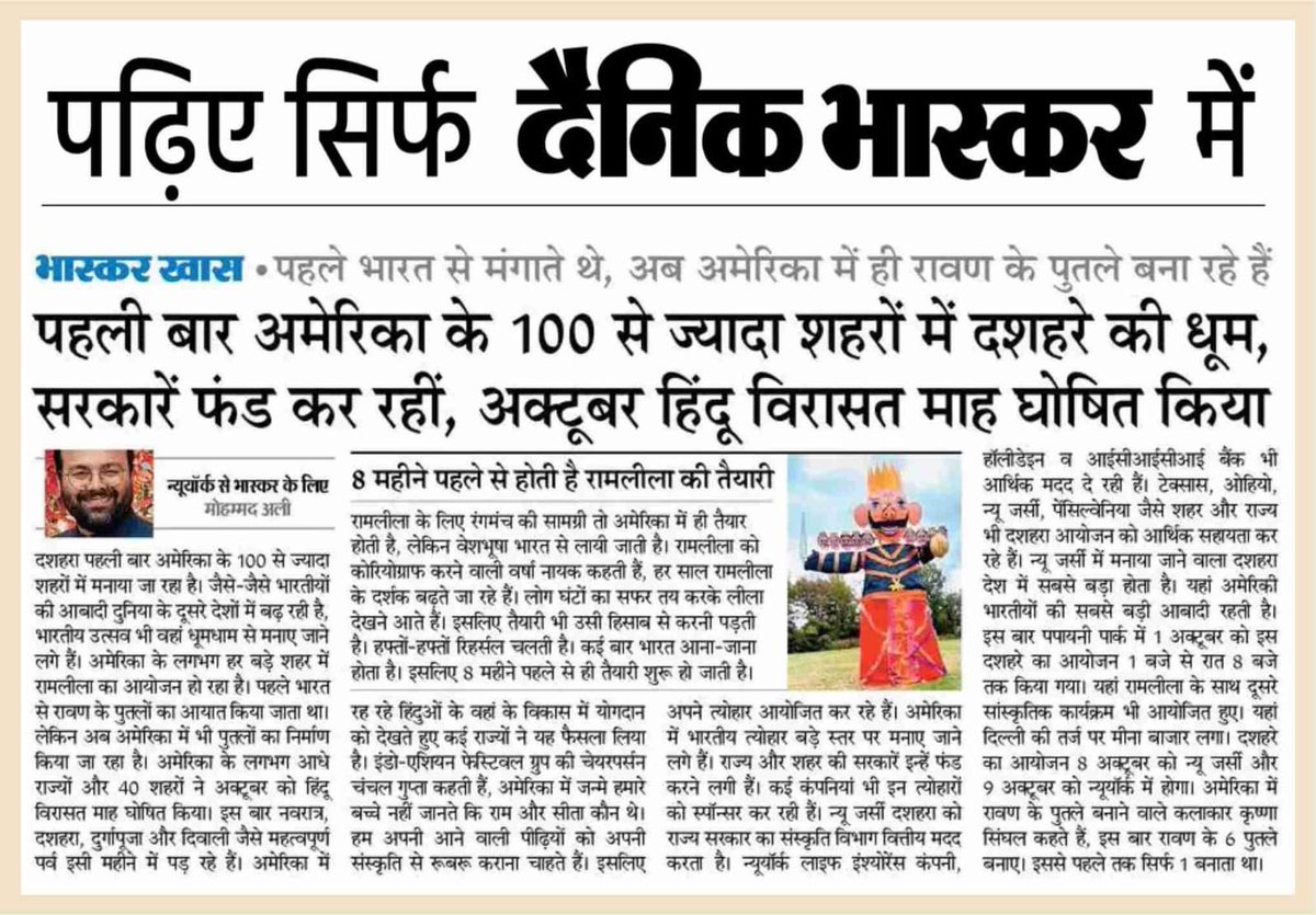 अमेरिका जैसे विदेशी फोरेनार्श देशों में भी राम उनके साहित्य और हिंदू धर्म संस्कृती से प्रभावित है और कुछ विधर्मी इस पुण्य भारत भूमि में रहते हुए भी अपने आप को इस संकृति से और धर्म से विहीन बताते हुए आड़े हाथों लेते हैं।।
शर्म करो।।
<a href="/vskmalwa/">विश्व संवाद केंद्र, मालवा</a> 
<a href="/HJM_MALWA_PRANT/">राजेश भार्गव</a> 
<a href="/bhagvasera/">बजरंगदल 🚩</a>