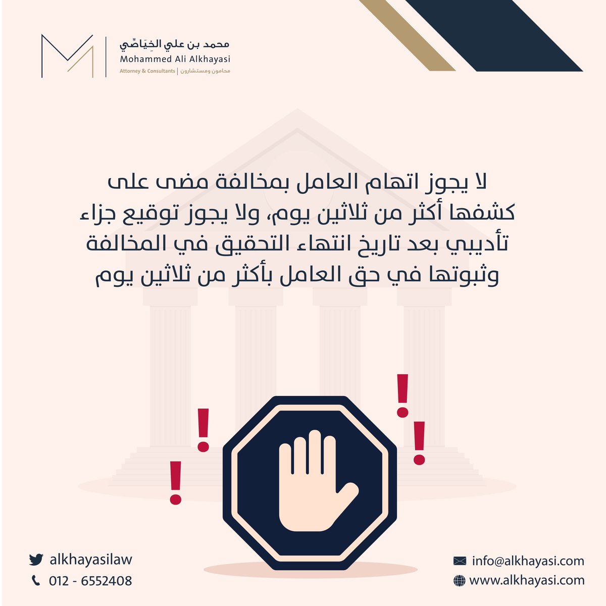 • انتهاء مدة الإتهام والجزاء #بنظام_العمل.