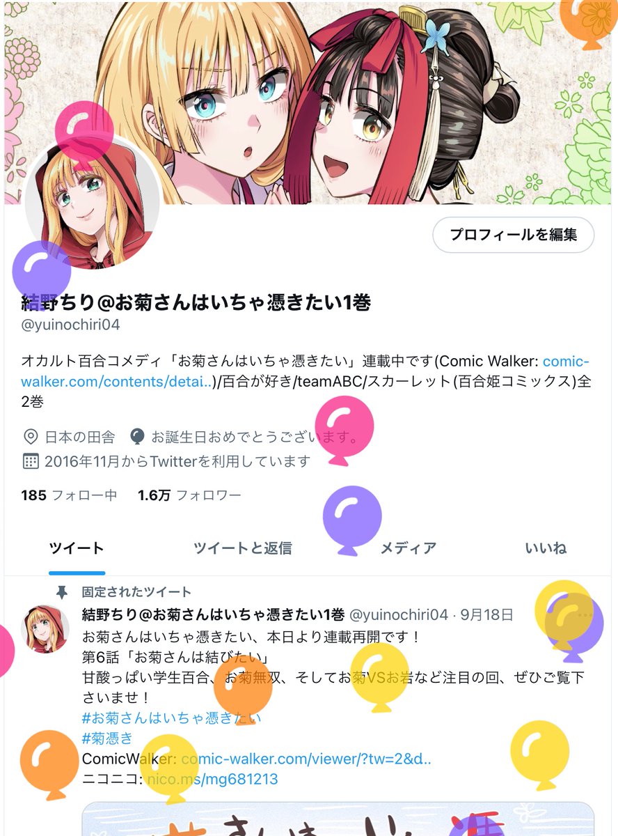 先日10月3日は「お菊さんはいちゃ憑きたい」の主人公・聖涼世の誕生日でしたー!遅れた上にちゃんと絵も描けなくてごめんね…!
ついでに今日は私の誕生日でもあります!
#聖涼世生誕祭2022
#聖涼世誕生祭2022
#お菊さんはいちゃ憑きたい
#菊憑き 