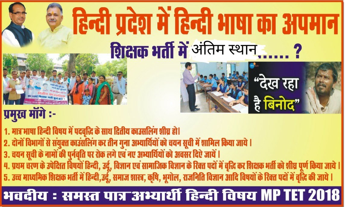<a href="/MPTakOfficial/">MP Tak</a> <a href="/ChouhanShivraj/">Shivraj Singh Chouhan</a> <a href="/OfficeOfKNath/">Kamal Nath</a> <a href="/BJP4MP/">BJP Madhya Pradesh</a> <a href="/Indersinghsjp/">इन्दरसिंह परमार</a> <a href="/ChouhanShivraj/">Shivraj Singh Chouhan</a> <a href="/schooledump/">School Education Department, MP</a> <a href="/WelfareTribal/">Tribal Welfare Department, MP</a> <a href="/pcsharmainc/">P. C. Sharma</a> <a href="/BJP4MP/">BJP Madhya Pradesh</a> <a href="/MPTakOfficial/">MP Tak</a> <a href="/narendramodi/">Narendra Modi</a> 
#पदवृद्धि_सेकंडकाउंसिलिंग_शिक्षकभर्ती_2018 
#पद_वृद्धि_उपेक्षित_विषय_DPI 
#पद_वृद्धि_उपेक्षित_विषय_DPI_हिंदी
#पद_वृद्धि_माध्यमिक_शिक्षक_TRIBAL