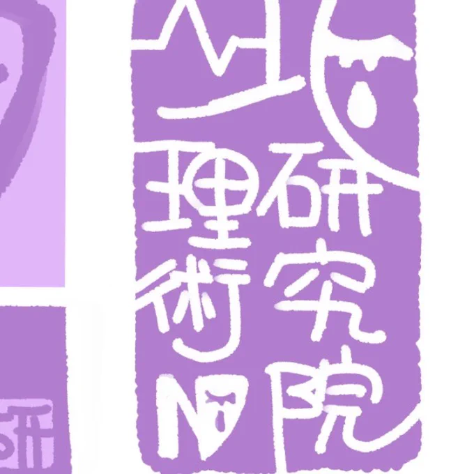 出るってなったからには何かしたくなって久々のネップリシールをやりたみなので間に合ったら褒めてね 
