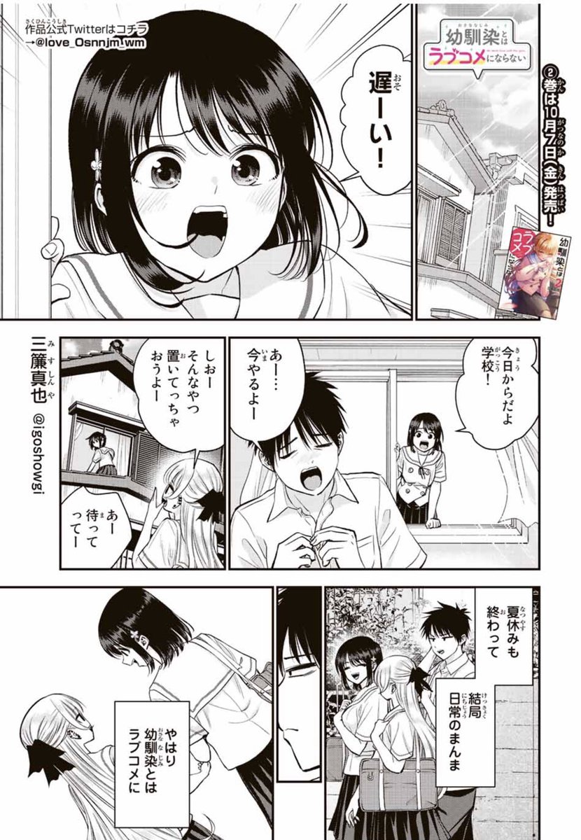 【更新】「幼馴染とはラブコメにならない」第29話が更新されました!
見知らぬ女、だけどなんだか人懐っこい女
本編はこちら→https://t.co/dMbSfZDRqE

■単行本第2巻10/7(金)発売です!
https://t.co/0G3Fp9npJq

#幼ラブ 