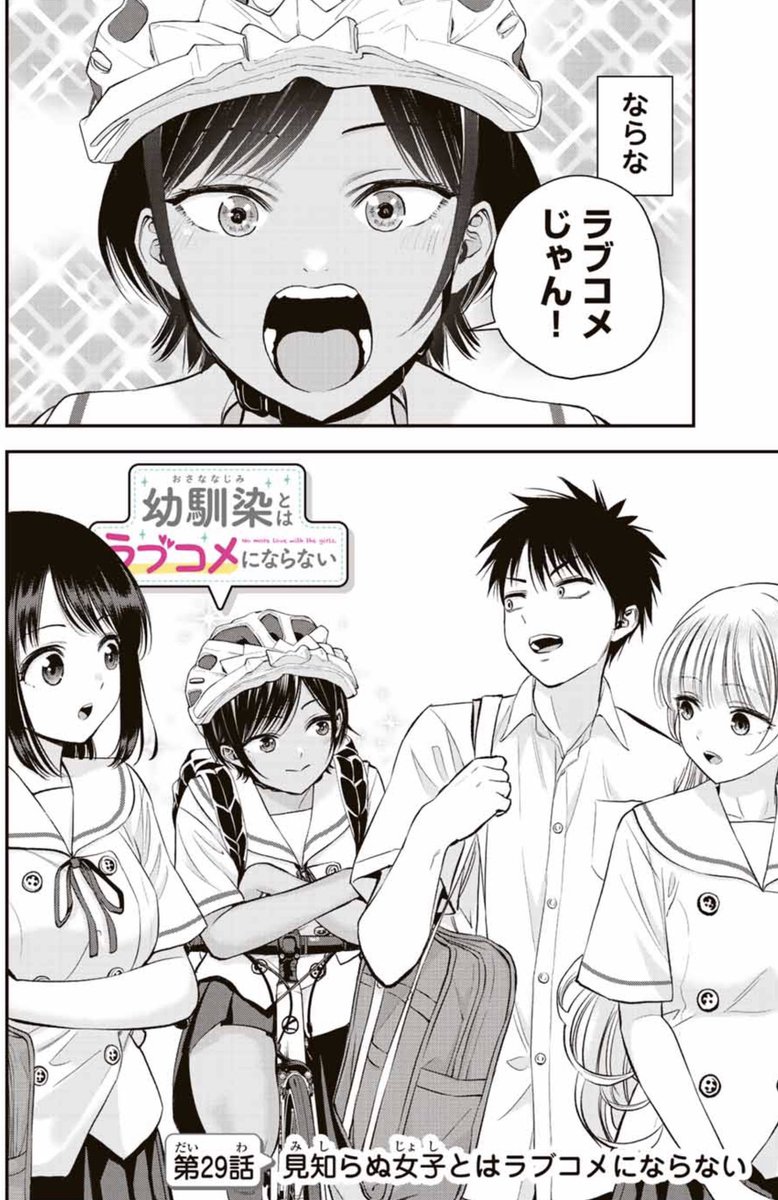 【更新】「幼馴染とはラブコメにならない」第29話が更新されました!
見知らぬ女、だけどなんだか人懐っこい女
本編はこちら→https://t.co/dMbSfZDRqE

■単行本第2巻10/7(金)発売です!
https://t.co/0G3Fp9npJq

#幼ラブ 