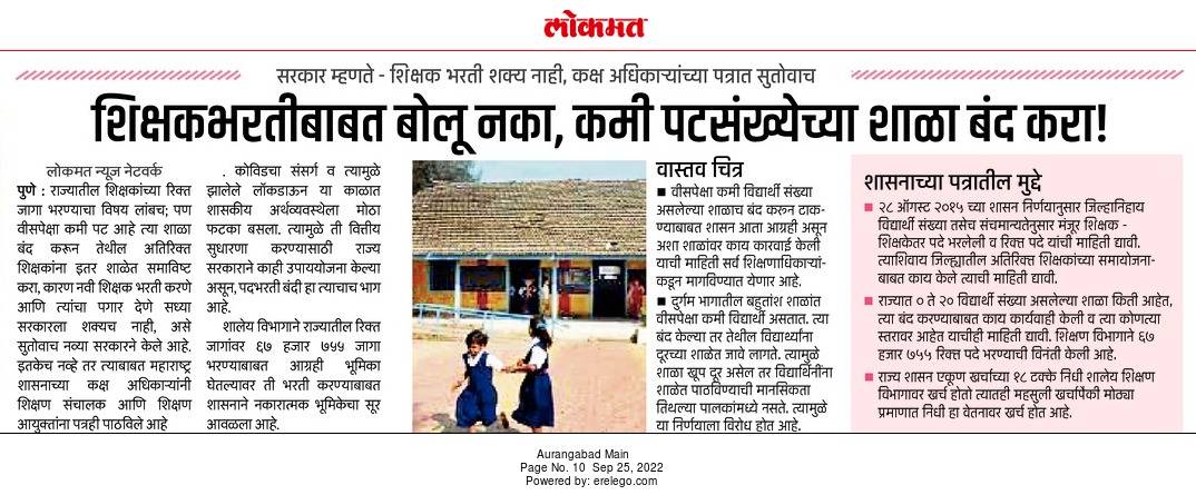 Shashik03807121's tweet photo. #शिक्षकभरती @mieknathshinde @Dev_Fadnavis @dvkesarkar लॉर्ड डलहौसीने जसे राज्य खालसा केले, तसेच तुम्ही पण शाळा बंद करा @SakalMediaNews @lokmat @LoksattaLive @zee24taasnews @News18lokmat @AjitPawarSpeaks @abpmajhatv  #शिक्षकभरती_मागासवर्गीय_अन्याय @TV9Marathi @Mha_Smks https://t.co/INAcwbewyR