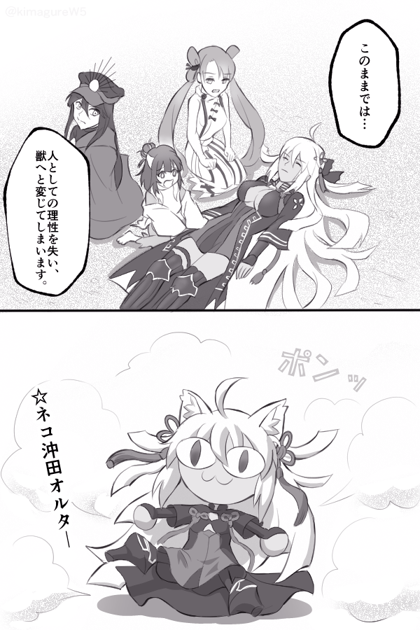 獣になってしまった沖田オルタ
#FGO 