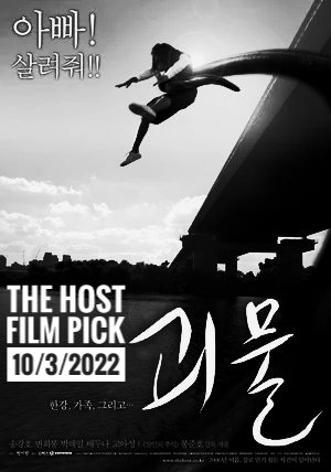 SabbasMusic's tweet image. Film pick 10/3/2022: The Host #Spring2006 
#BongJoonho #ChungeorahmFilm #SegoEntertainment 

#GiantMonster #Drama #BlackComedy #SouthKorea #film