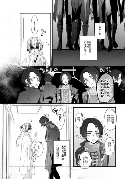 再 主と近侍 