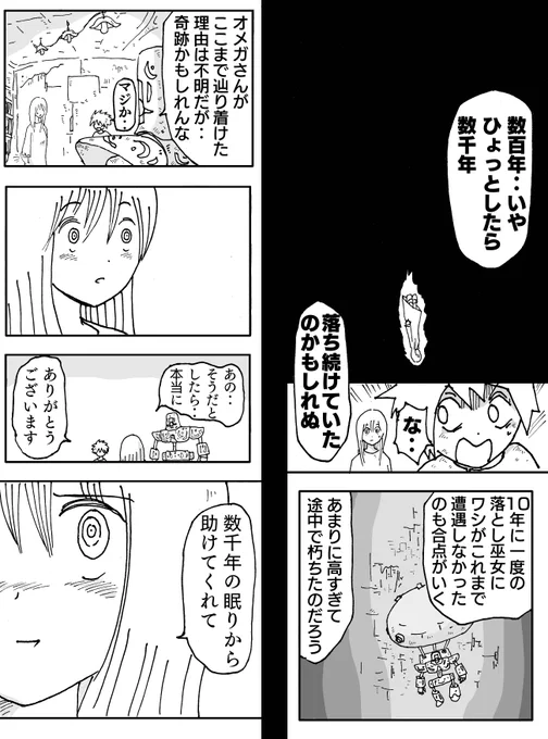 無限に長い世界を落ちる物語(7/8) 