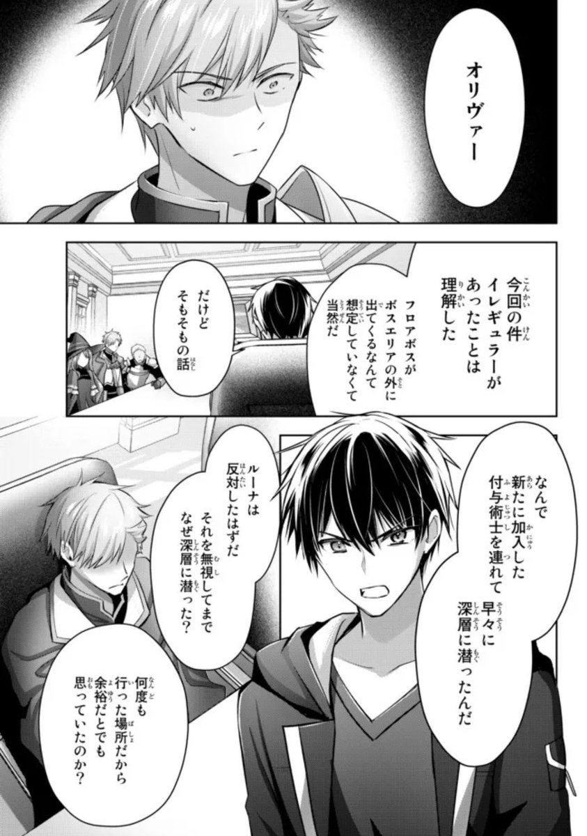 『勇者パーティを追い出された器用貧乏』15話-(3) 更新です!
こんな大事になってもまだ勇者パーティは付与術士の苦労や努力を認めてくれない!🤢 怒りを覚えてしまったオルン君、分からせるまではもう退きません!
https://t.co/WE8tnTt1vo

コミックス④巻、発売中です〜💫
https://t.co/hsnnd5KU1b 