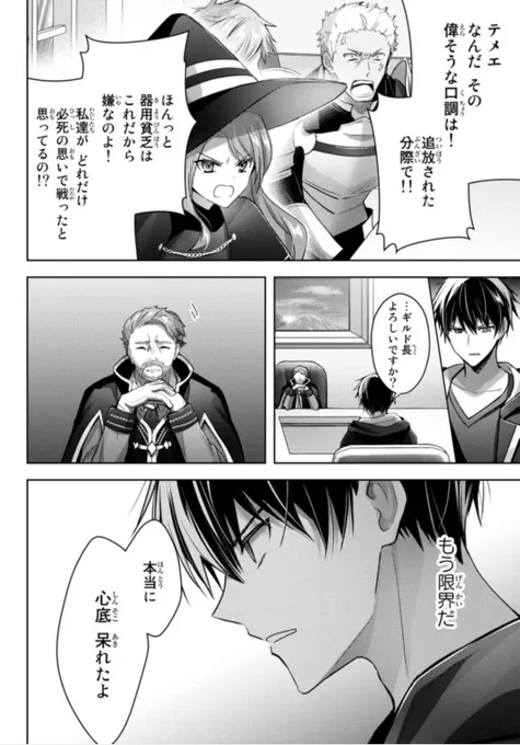 『勇者パーティを追い出された器用貧乏』15話-(3) 更新です!
こんな大事になってもまだ勇者パーティは付与術士の苦労や努力を認めてくれない!🤢 怒りを覚えてしまったオルン君、分からせるまではもう退きません!
https://t.co/WE8tnTt1vo

コミックス④巻、発売中です〜💫
https://t.co/hsnnd5KU1b 