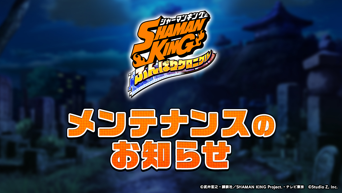 Shaman King ふんばりクロニクル 学園イベント開催中 Shamanking Game Twitter