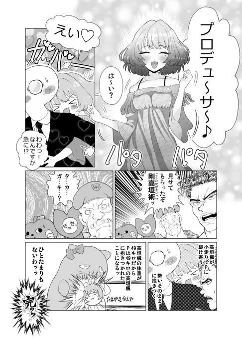 楓さんまんが(再)