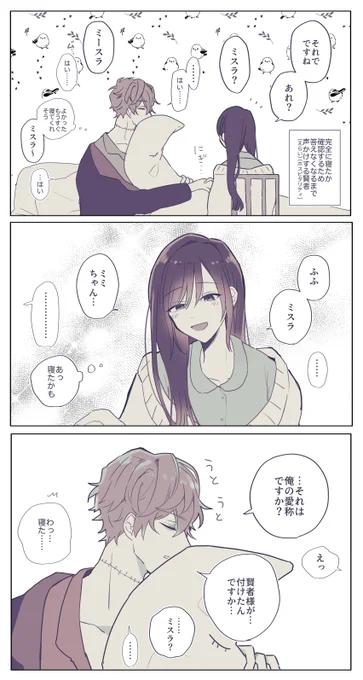 ミス晶♀ "ミミ"呼び………本当に………何…………?の漫画です 