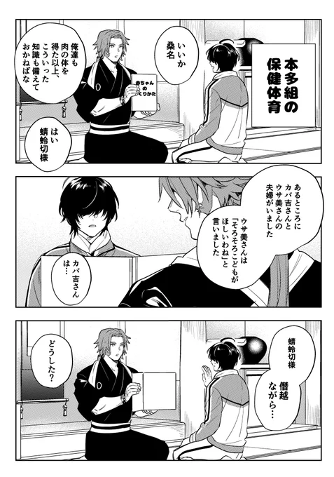 本多の教育 