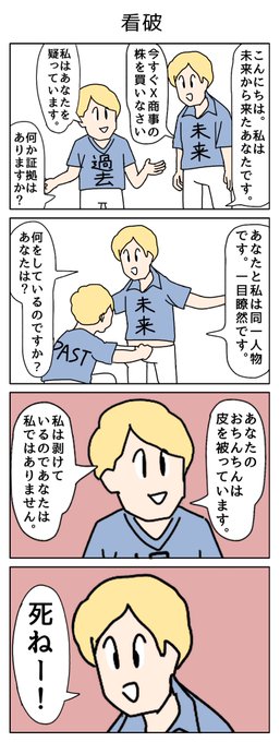 お題は「なりすまし」です。
#4コマR #漫画が読めるハッシュタグ 