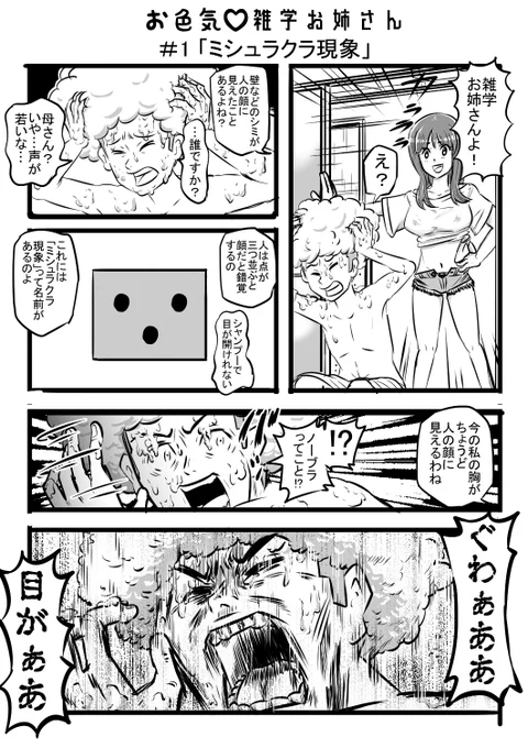 ネットで軽く漁った程度の雑学を披露して読んでくれる人の知的欲求を満たすマンガ描いたわ。申し訳程度のお色気もつけといたで!

お色気♡雑学お姉さん #1 「ミシュラクラ現象」 #漫画が読めるハッシュタグ #雑学 #乳首 