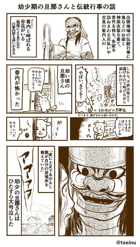 幼少期の旦那さんと伝統行事。出雲地域独特の、
番内と呼ばれる存在について。 