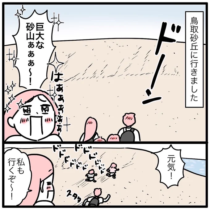 砂丘で起きた、ある意味ちょっとしたホラー

(チチオががんばってくれました) 