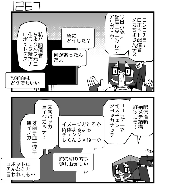 創作2コマ漫画 その1267 