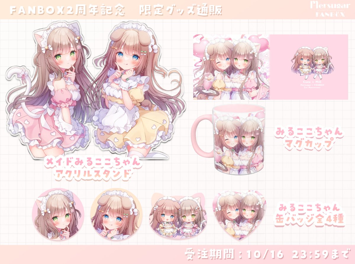 おもちもなか＊FANBOX限定グッズ