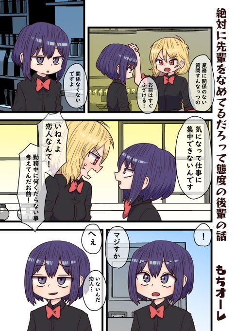 絶対に先輩をナメてるだろって態度の後輩の話【2/3】 