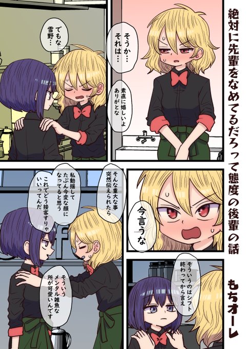 絶対に先輩をナメてるだろって態度の後輩の話【3/3】 