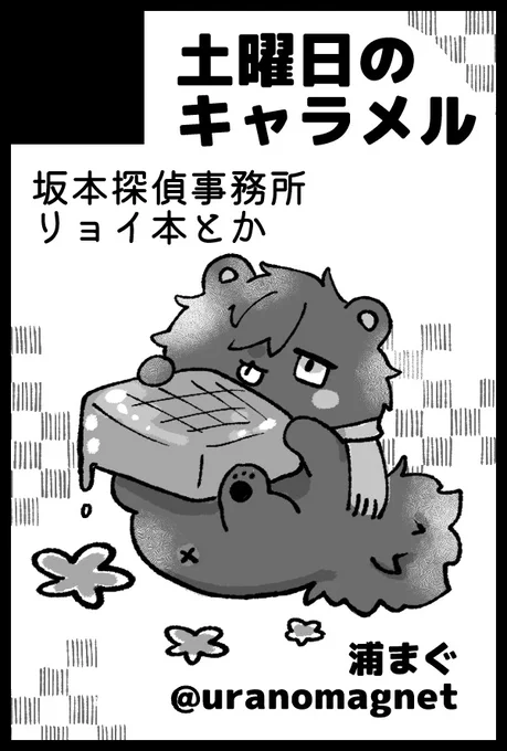 12/11申し込んできた～
サークルカットは前の使い回しで申請したのでまた差し替える 