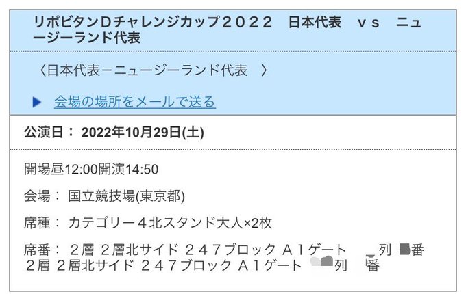 10 12最新 チケット入手テク ラグビー日本代表オールブラックス戦購入のコツは 国立競技場の特徴や抽選販売の注意点も サカ マイル