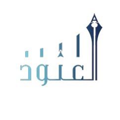 STOREMASTER2025's tweet photo. تتقدم #قضايا_متنوعة بخالص التهاني لـ "أ. العنود العنزي"رئيسة التحرير سابقاً بالصحيفة
وذلك لانضمامها لطاقم التحرير "رسالة الجامعة" وهي صحيفة تصدر بشكل أسبوعي عن #جامعة_الملك_سعود
تُعد "العنزي" المدربة الأولى ب #المملكة بتدريبها على اختبار #القدرات_العامة. https://t.co/KflxXxLNpF