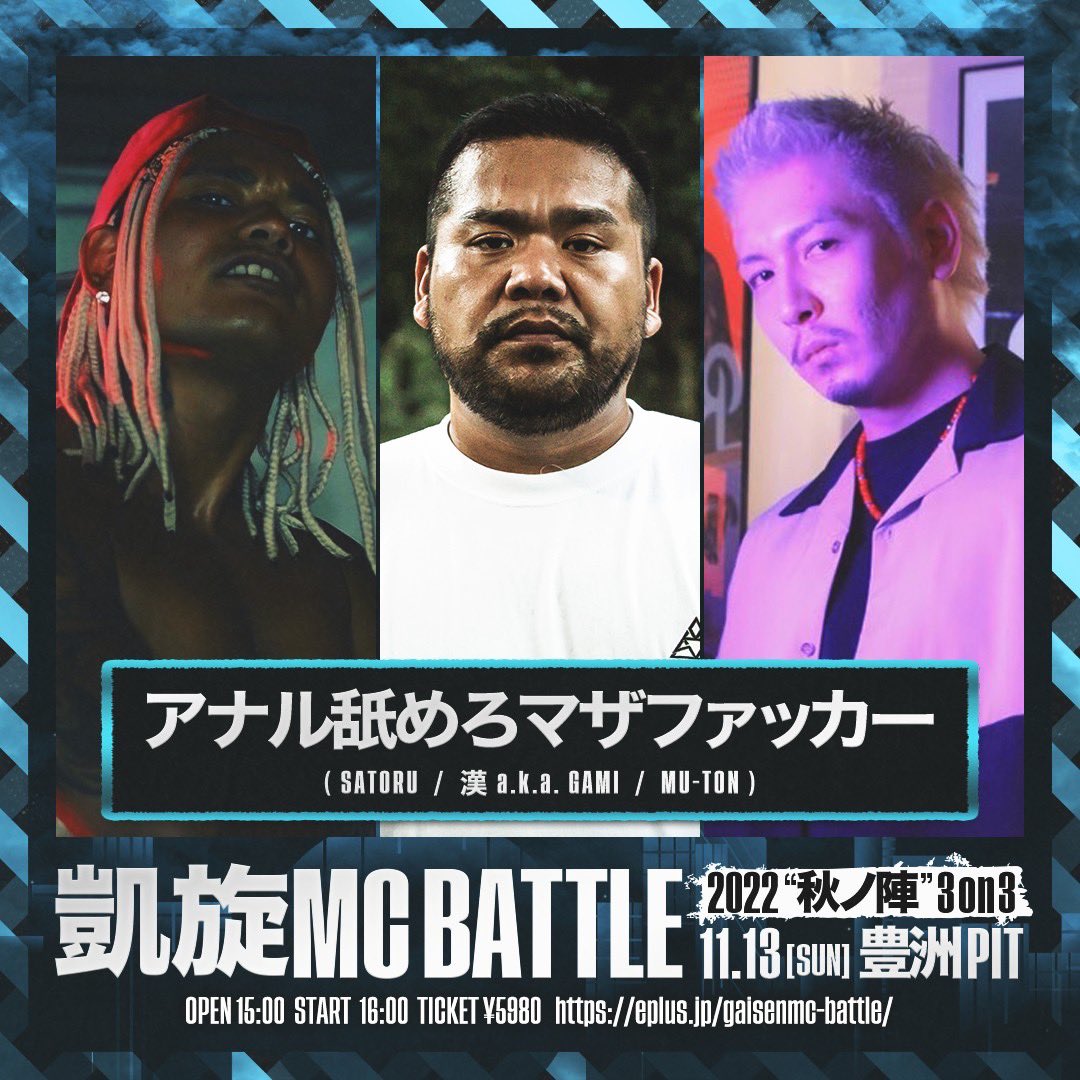 凱旋MC battle2022秋ノ陣3on3 会場 豊洲PIT Open15時 1.アナル舐めろ