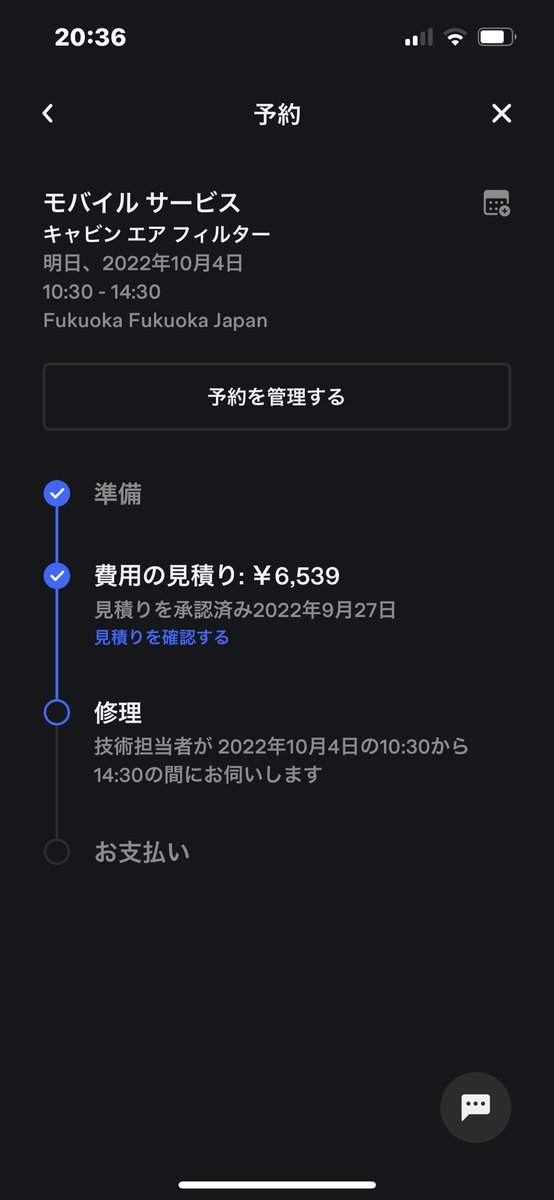 TESLAQ9's tweet photo. 明日は初めてのモバイルサービス。初デートの前日の様にソワソワしてます。 https://t.co/0K9gdZlkG9