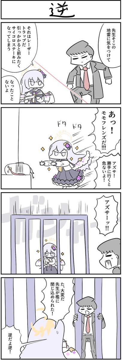 #ブルアカ 
#ブルーアーカイブ 