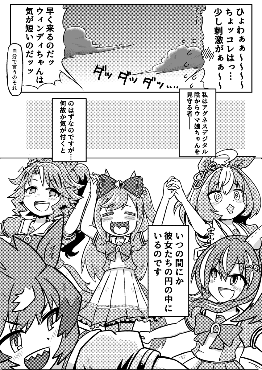 今回のイベントに触発されて描いてしまった。
「アグネスデジタルの憂鬱」
#ウマ娘 