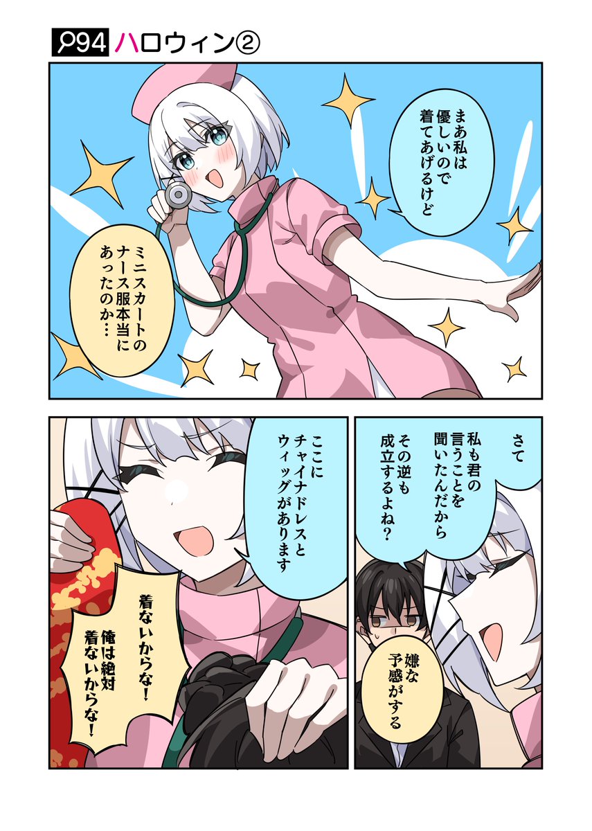 「ミニスカートのナース服、本当にあったのか……」

#火曜日はたんもしツイ漫画 イベント編【ハロウィン②】 