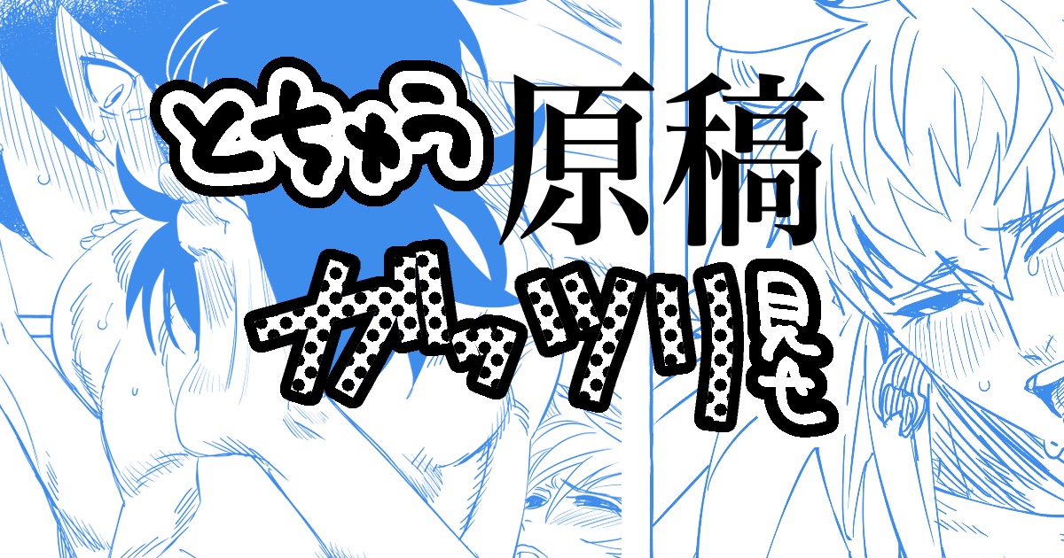 pixivFANBOXで鶴25/60(線画だけ)を公開しました!
進捗報告も兼ねた作業途中の原稿をガッツリ見せてます
 https://t.co/GVtKb9msV4 