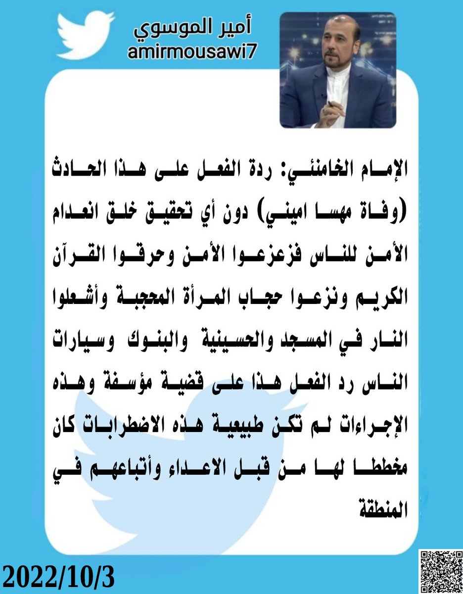 #الامام_الخامنئي
#إرادة_الشعب_الإيراني_تنتصر_على_المتآمرين