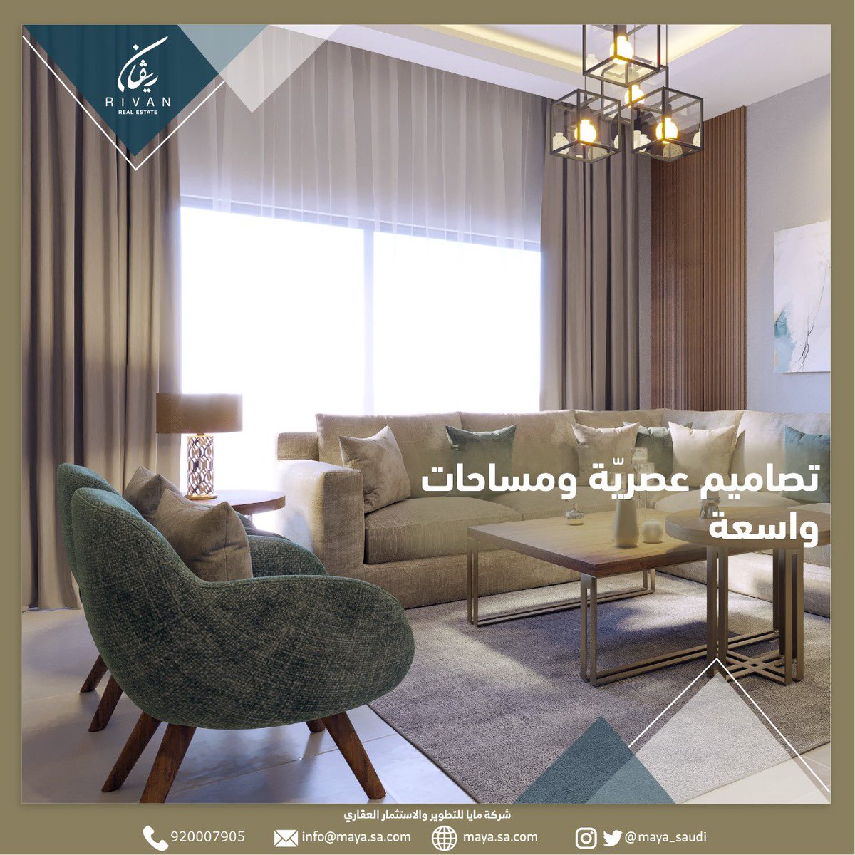 تفرّد بالأصالة مع مجتمع ريڤان السكني  بتصاميم جذابه و مساحات واسعة تليق بك  مجتمع ريڤان #جودة_وثقة