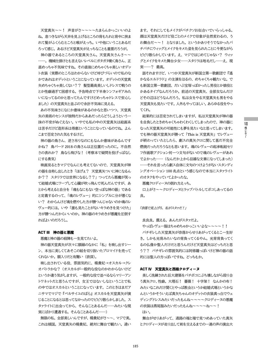 （2/3）
らいせさん（<a href="/20161018Wt/">らいせ🍅🌸🌸🌸</a>）は陽気な書き出しから題名通り魂のレヴューの毎秒感想をしたためてくださいました🥳